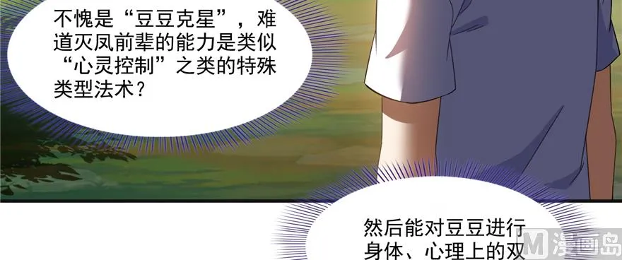 第246话 所谓的“克星”？ 第113页