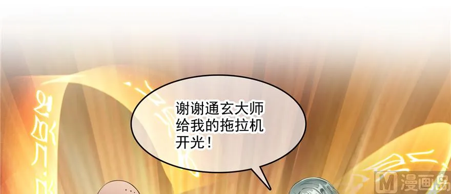 第246话 所谓的“克星”？ 第116页