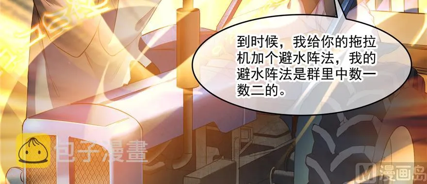 第246话 所谓的“克星”？ 第118页