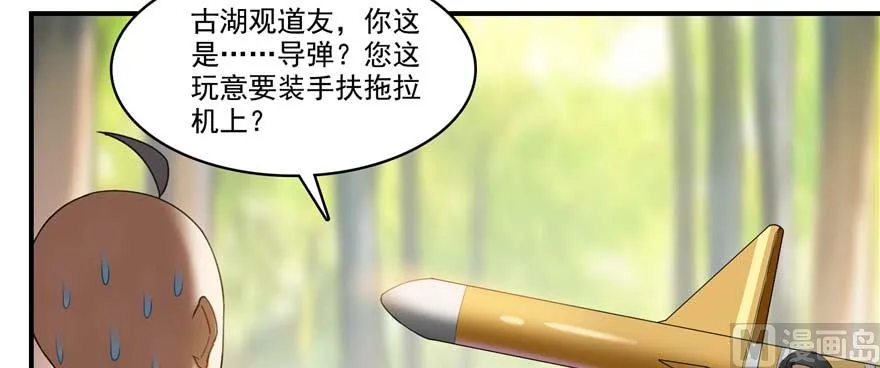 第247话 书航小友，你的袈裟 第9页