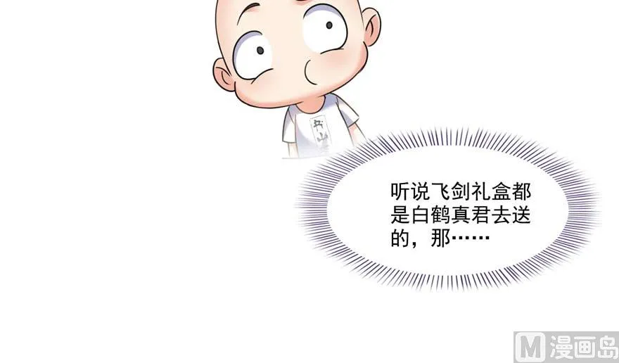 第247话 书航小友，你的袈裟 第12页