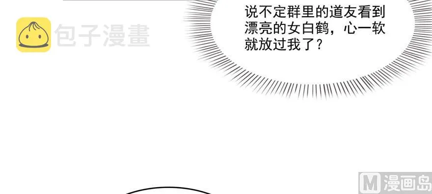 第247话 书航小友，你的袈裟 第18页