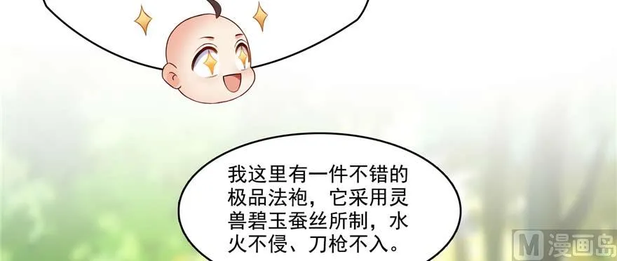 第247话 书航小友，你的袈裟 第24页