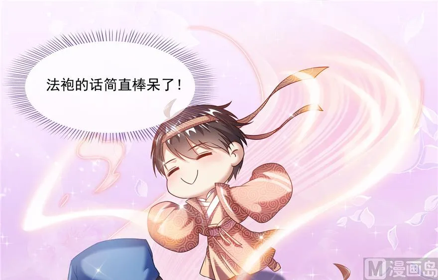 第247话 书航小友，你的袈裟 第28页