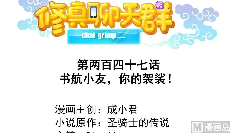 第247话 书航小友，你的袈裟 第33页