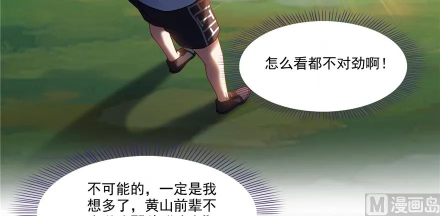 第247话 书航小友，你的袈裟 第40页