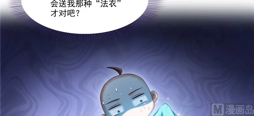 第247话 书航小友，你的袈裟 第41页