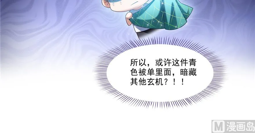 第247话 书航小友，你的袈裟 第42页