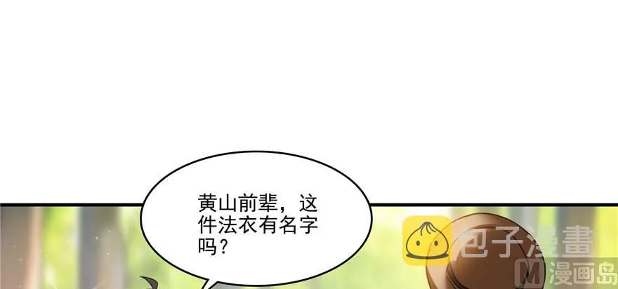 第247话 书航小友，你的袈裟 第43页