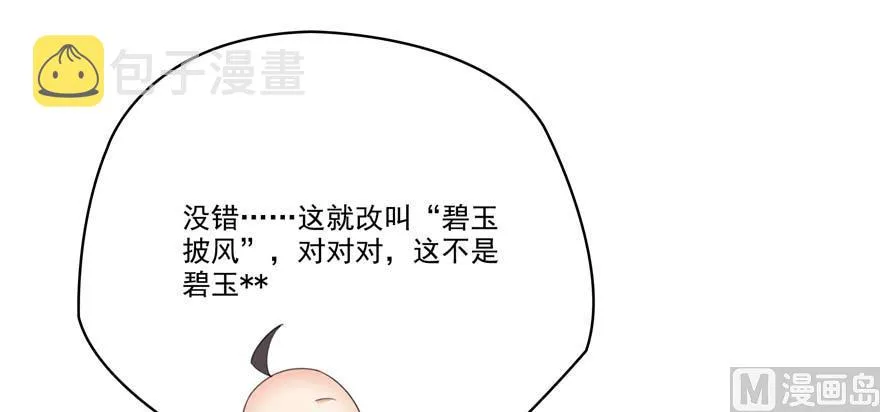 第247话 书航小友，你的袈裟 第60页