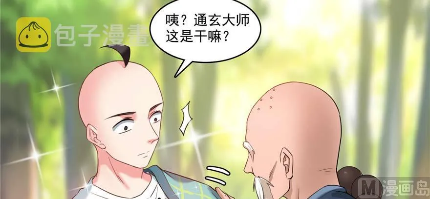 第247话 书航小友，你的袈裟 第64页