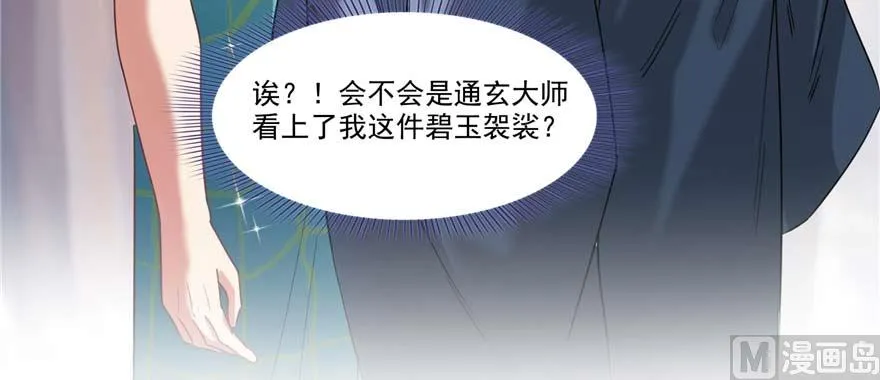第247话 书航小友，你的袈裟 第66页