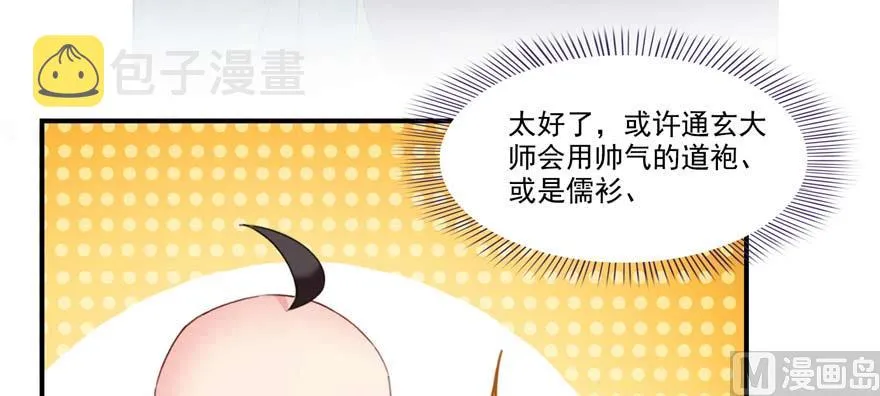 第247话 书航小友，你的袈裟 第67页