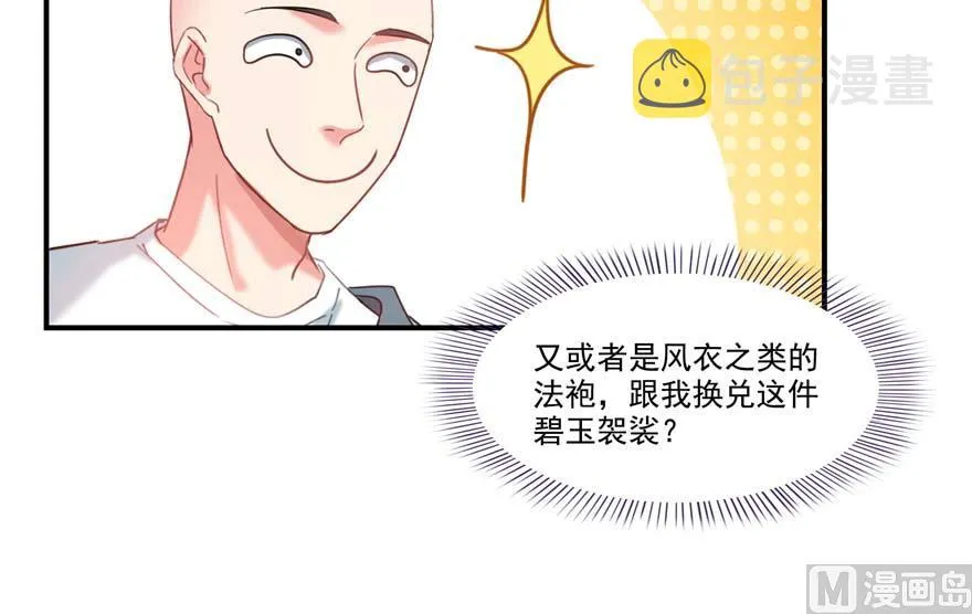 第247话 书航小友，你的袈裟 第68页