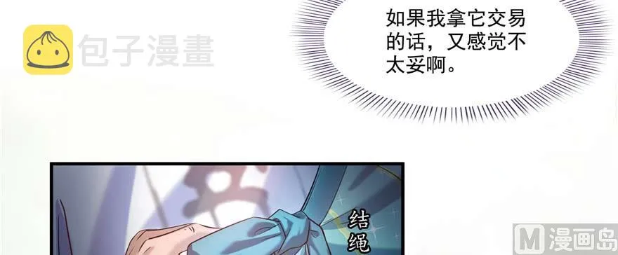 第247话 书航小友，你的袈裟 第71页