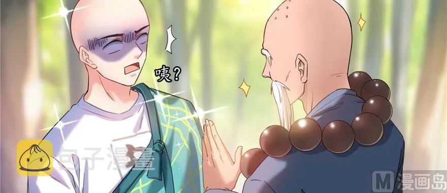 第247话 书航小友，你的袈裟 第73页