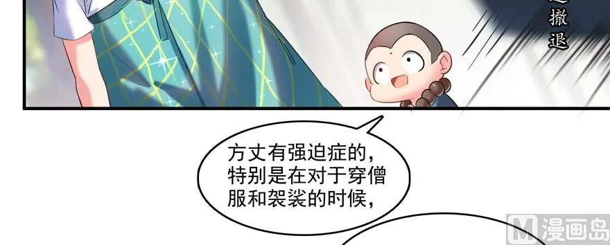 第247话 书航小友，你的袈裟 第76页