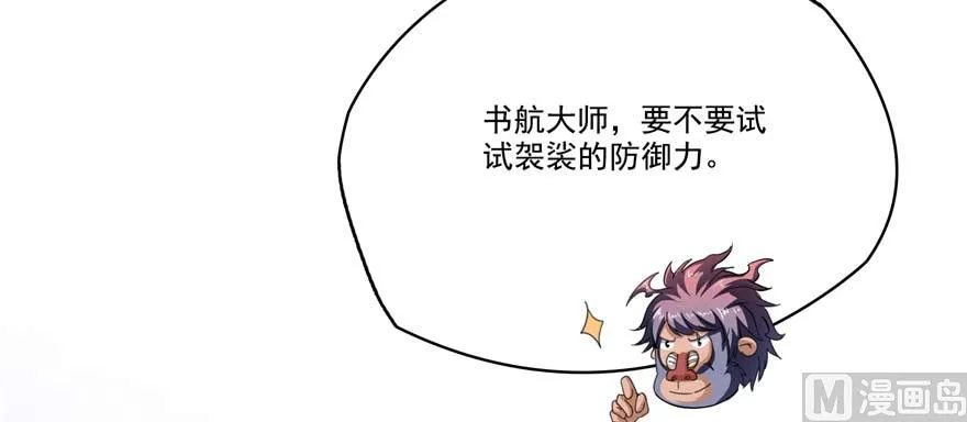 第247话 书航小友，你的袈裟 第86页