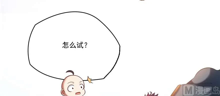 第247话 书航小友，你的袈裟 第87页