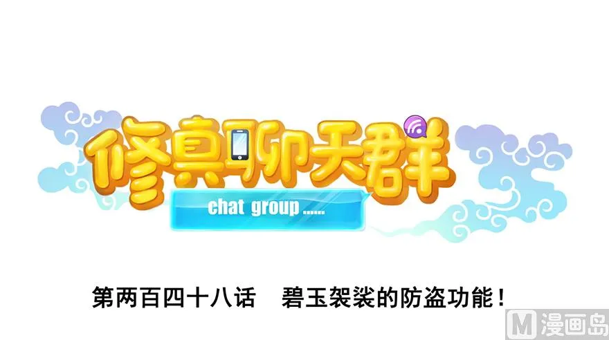 第248话碧玉袈裟的防盗功能 第1页