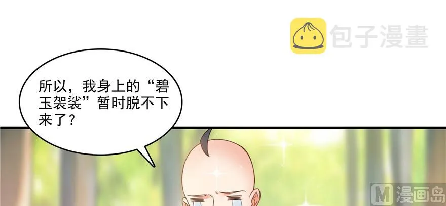 第248话碧玉袈裟的防盗功能 第23页