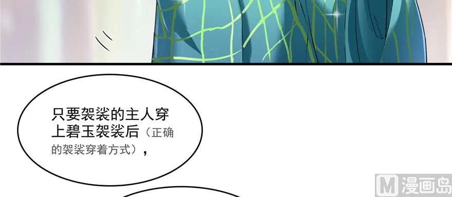 第248话碧玉袈裟的防盗功能 第25页