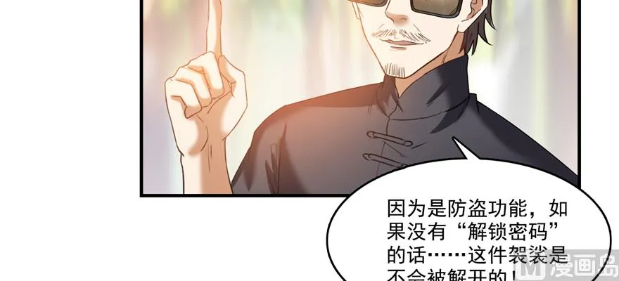 第248话碧玉袈裟的防盗功能 第27页