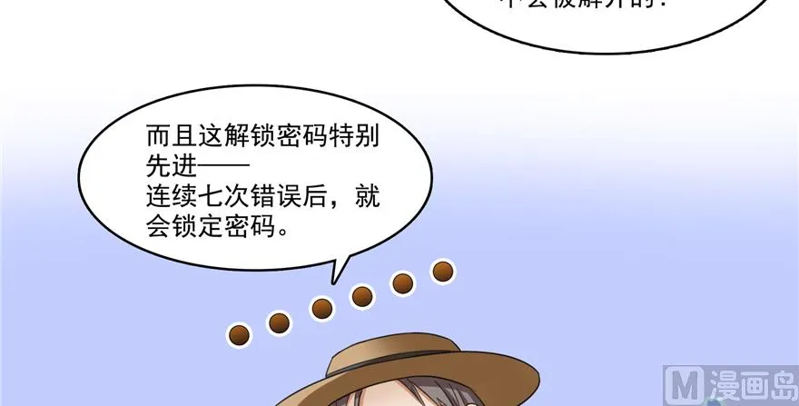 第248话碧玉袈裟的防盗功能 第28页