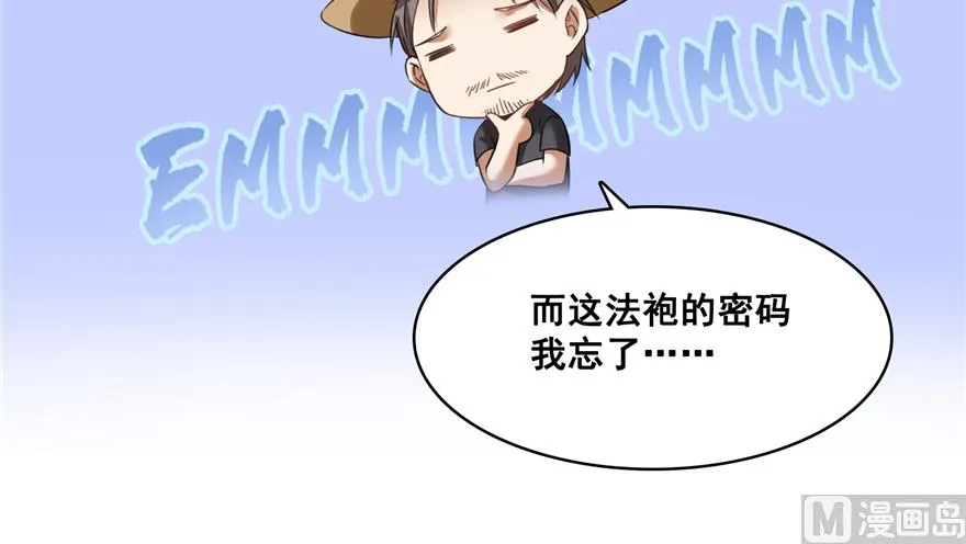 第248话碧玉袈裟的防盗功能 第29页