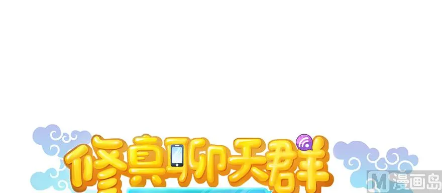 第249话 前辈，借你脑子一用可好？ 第1页