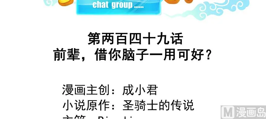 第249话 前辈，借你脑子一用可好？ 第2页