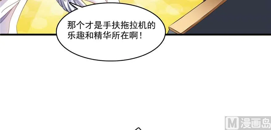 第250话 道友们，一起摇摆把！ 第7页