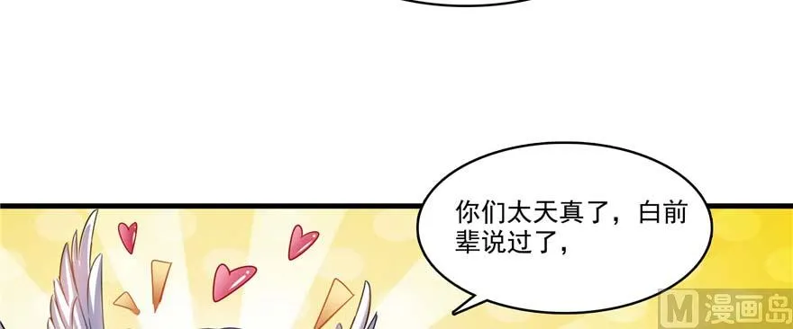 第250话 道友们，一起摇摆把！ 第9页