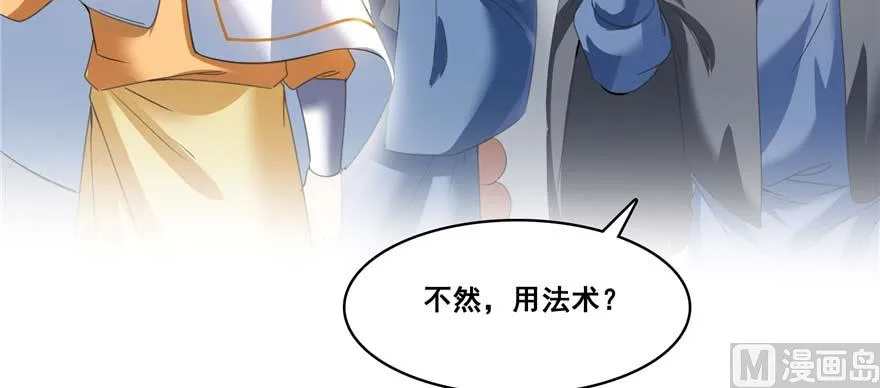 第250话 道友们，一起摇摆把！ 第10页