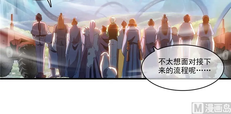 第250话 道友们，一起摇摆把！ 第13页