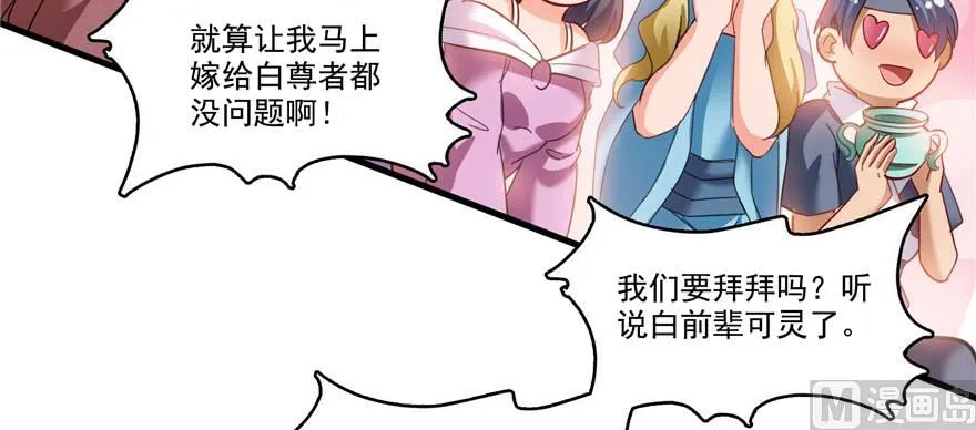 第250话 道友们，一起摇摆把！ 第19页