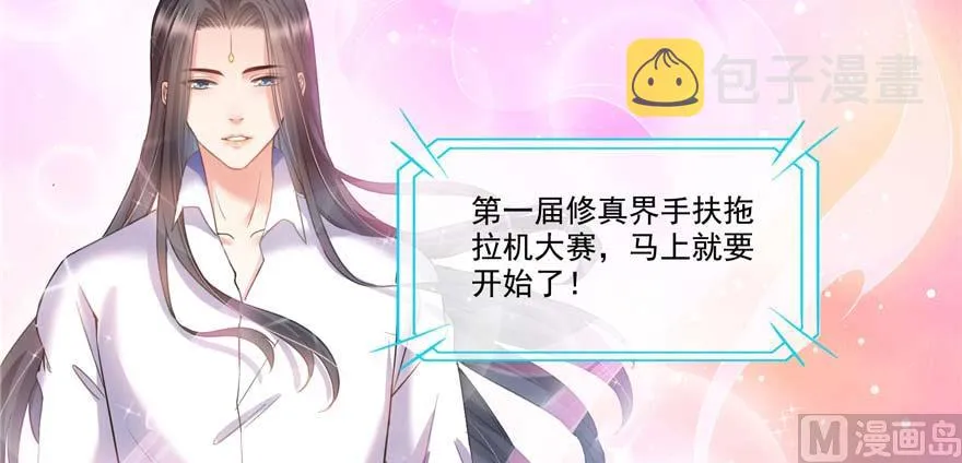 第250话 道友们，一起摇摆把！ 第25页
