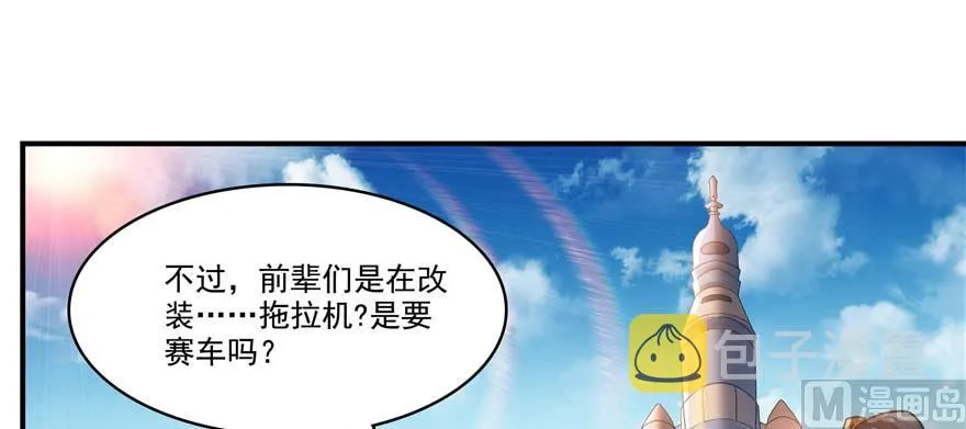 第250话 道友们，一起摇摆把！ 第49页