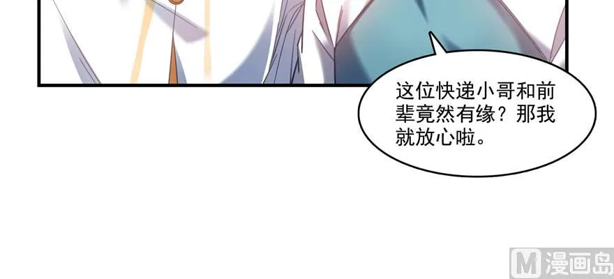 第250话 道友们，一起摇摆把！ 第50页