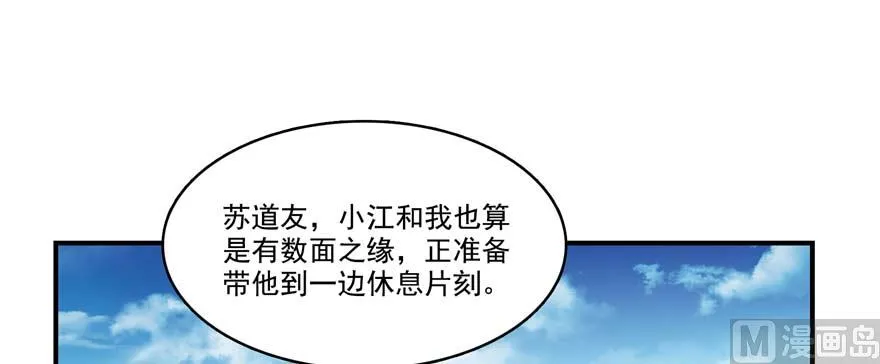 第250话 道友们，一起摇摆把！ 第52页