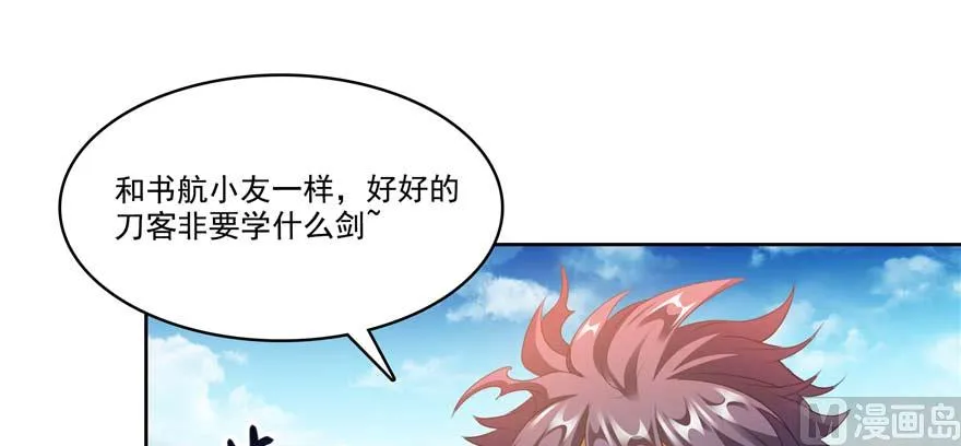 第250话 道友们，一起摇摆把！ 第55页