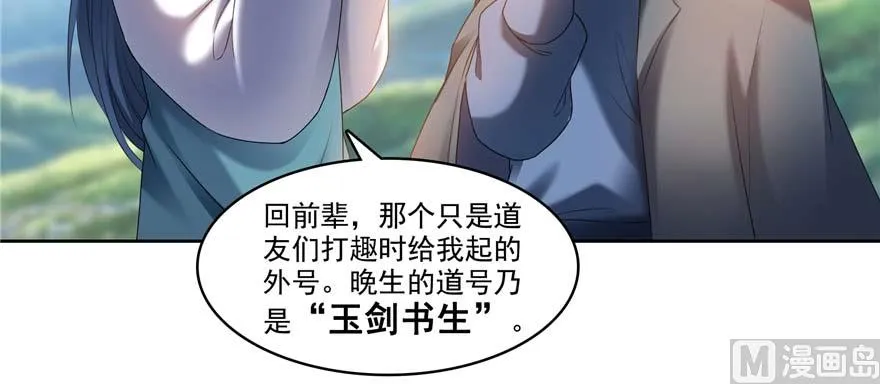 第250话 道友们，一起摇摆把！ 第56页