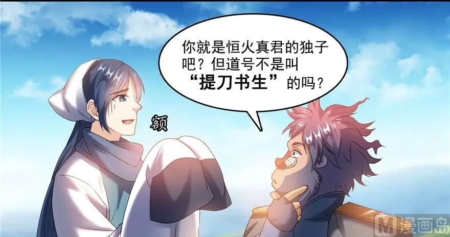 第250话 道友们，一起摇摆把！ 第57页