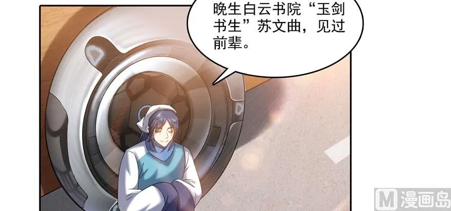 第250话 道友们，一起摇摆把！ 第61页