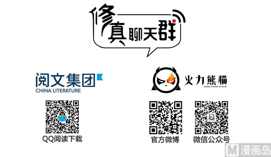 第250话 道友们，一起摇摆把！ 第70页