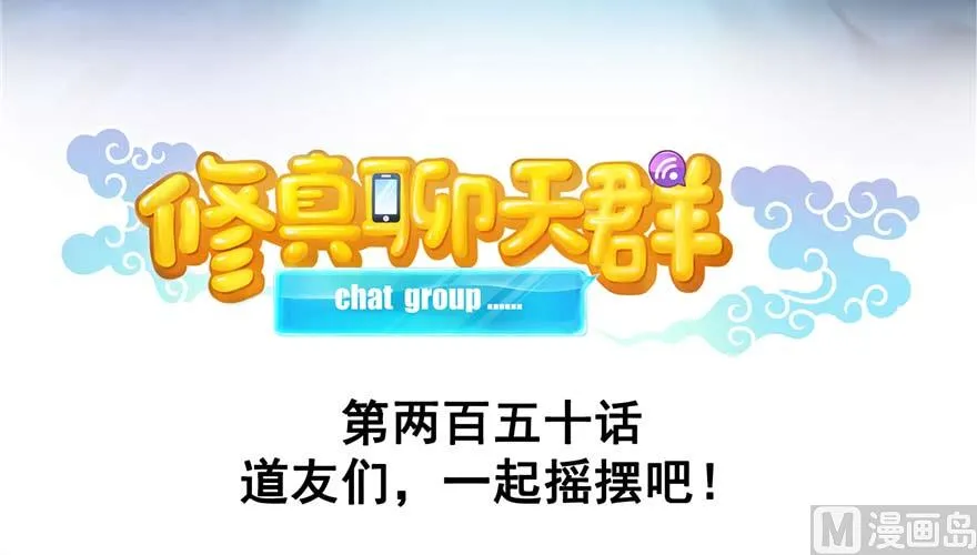 第250话 道友们，一起摇摆把！ 第72页