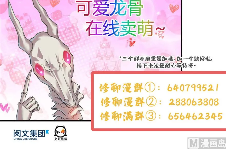 第250话 道友们，一起摇摆把！ 第100页
