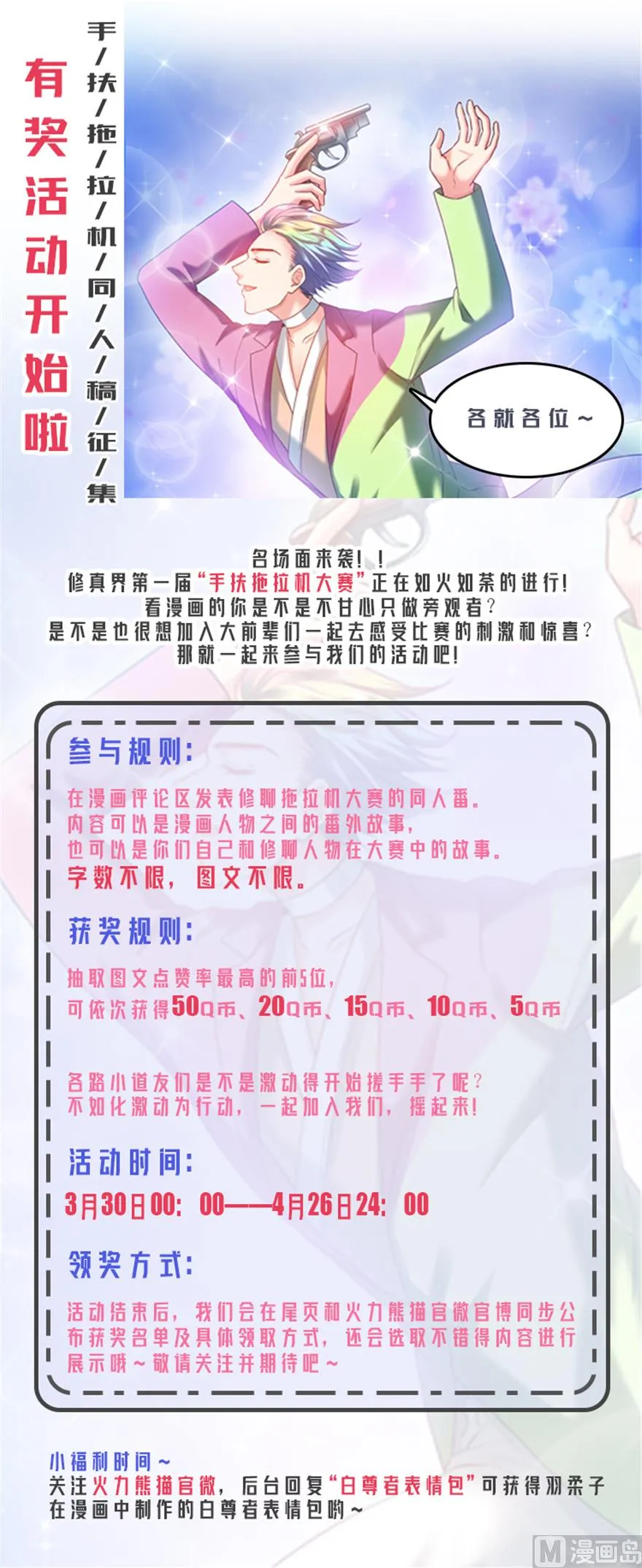 第250话 道友们，一起摇摆把！ 第101页