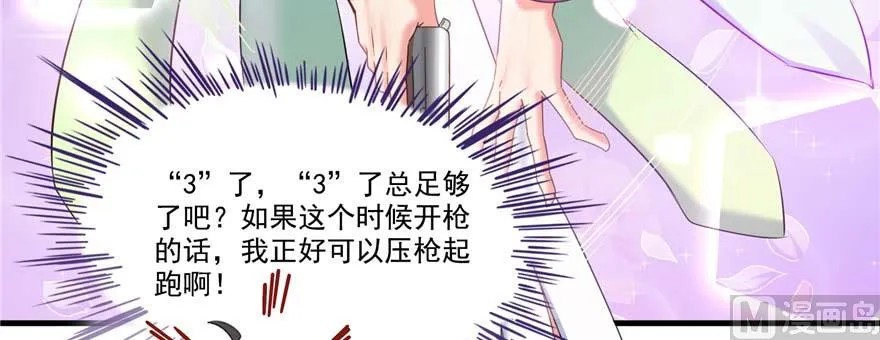 第251话 压枪起跑法 第8页