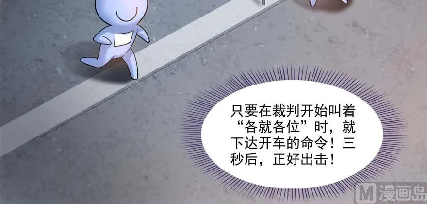 第251话 压枪起跑法 第23页